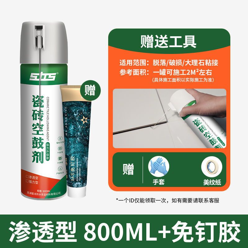 瓷砖空鼓胶瓷砖强力粘合剂空鼓松动脱落粘接胶粘剂瓷砖粘合修复胶 [解决空鼓]渗透型700ML*1瓶