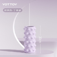 yottoy 肌肉放松腿部按摩轮实心款滚轴加强款仙人掌泡沫轴健身器材专业瑜伽柱 30cm-丁香紫（纯色）