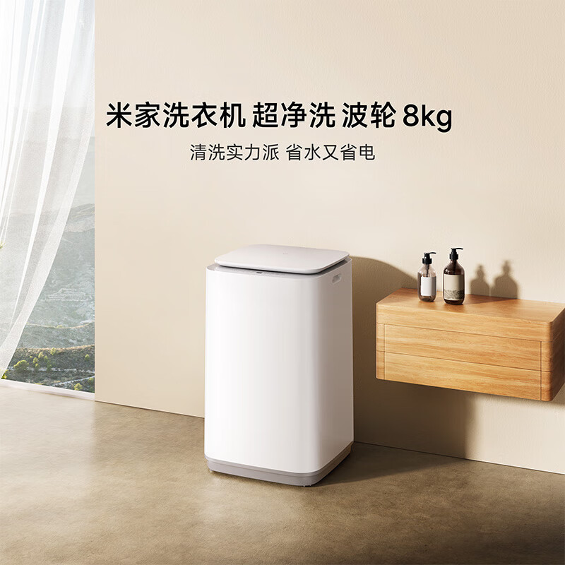 小米米家超净洗波轮洗衣机全自动8kg除螨小型租房家用洗脱一体