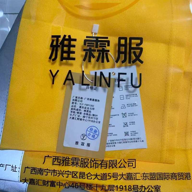 雅霖服 反光马甲YLF-FG91202 件高清大图