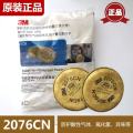 3M2076CN活性炭颗粒物 配6200 6800 7502面具P100/2076过滤棉