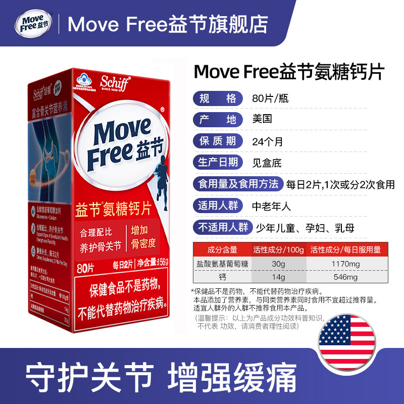 MoveFree益节氨糖钙片共120粒骨骼健康维骨力关节灵中老年成人补钙葡萄糖营养保健品旭福Schiff