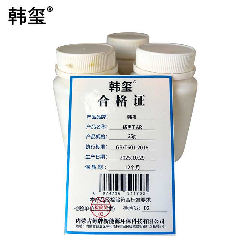 韩玺 铬黑T AR 25g/瓶高清大图