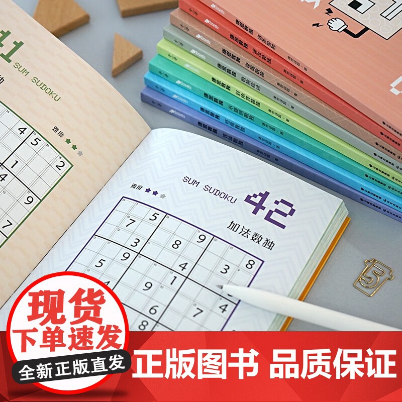 康思数独全9册 陈岑加法数独不规则数独 康思谜题对角线高难数独合集 6~12岁孩子锻炼思维图书书籍高清大图