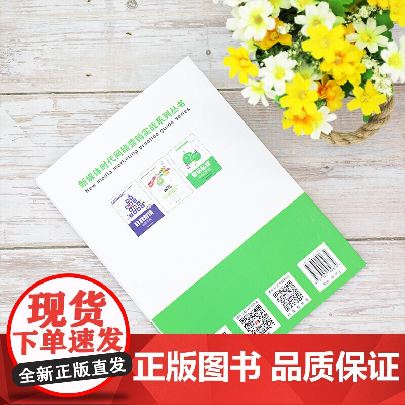微信运营实战教程高清大图