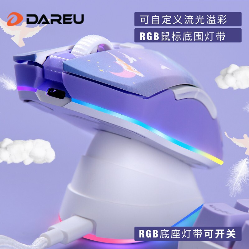 达尔优(dareu) 牧马人EM901双模鼠标 轻量化电竞游戏鼠标 充电有线鼠标 笔记本2.4G 梦遇电擎版-套装带底座