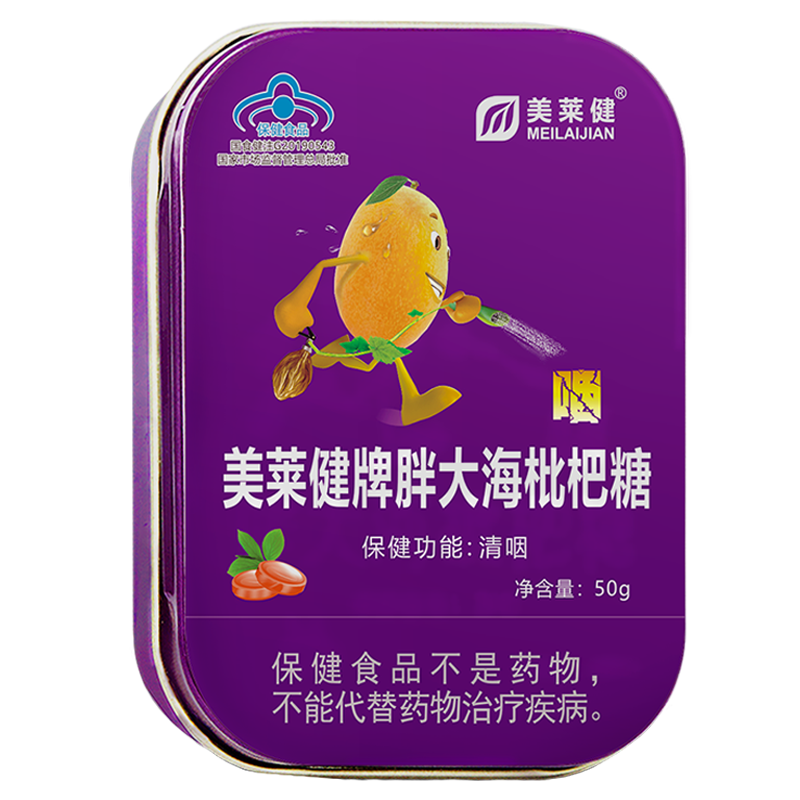 美莱健金银花胖大海枇杷糖植物草本清咽护嗓润喉糖清凉糖咽干嗓子喉咙干痒疼痛有痰异物感干咳咽痒咽痛上火肿痛老师教师润嗓子喉宝高清大图