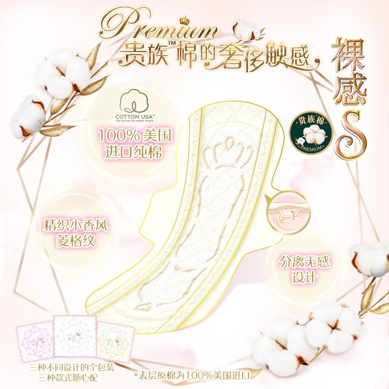 苏菲(SOFY) 卫生巾裸感S贵棉日用进口纯棉 4片*3包组合