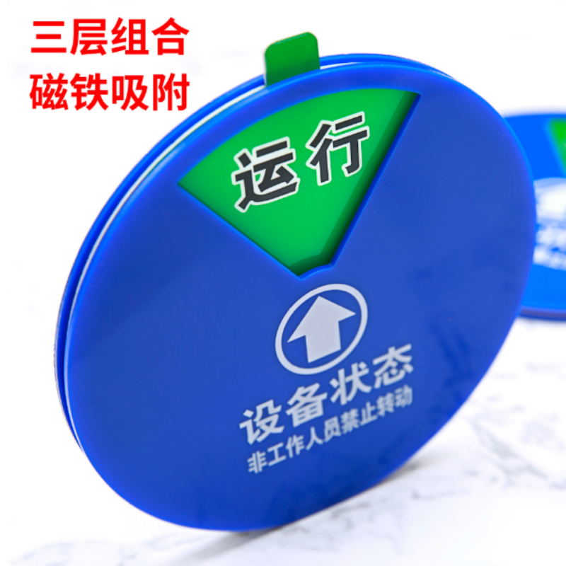 宏伟设备运行牌 亚克力板带背胶磁吸转动标识牌直径6cm厚度6mm左右 20个起订(品牌以实际为准)高清大图