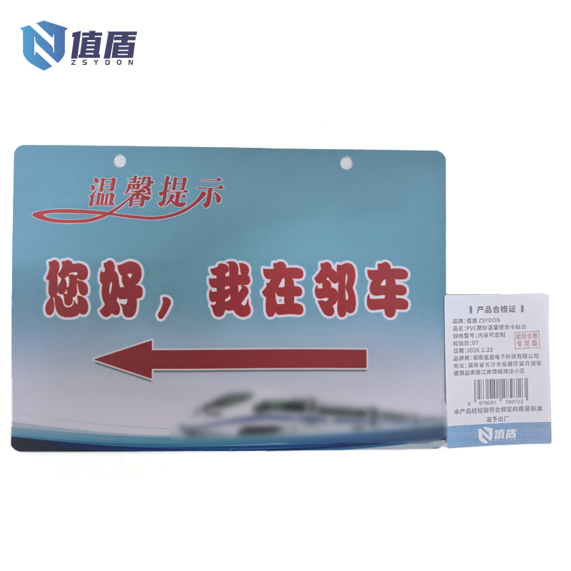 值盾 ZSYDON PVC磨砂温馨提示卡标识 内容可定制 个高清大图
