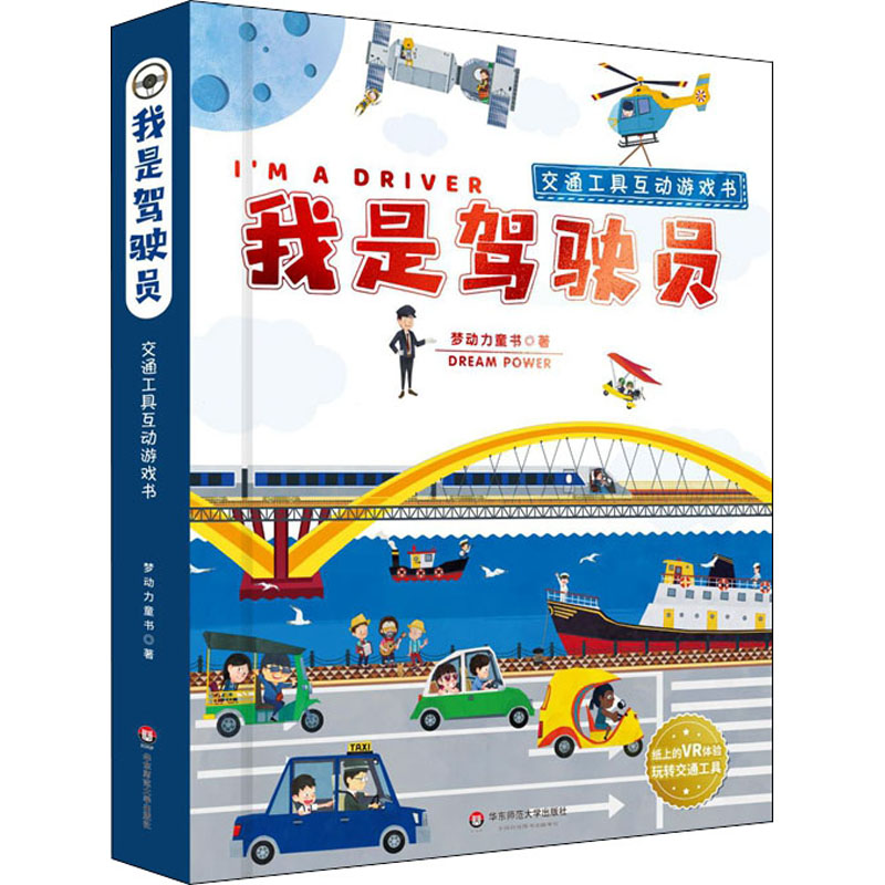醉染图书我是驾驶员9787576010275高清大图