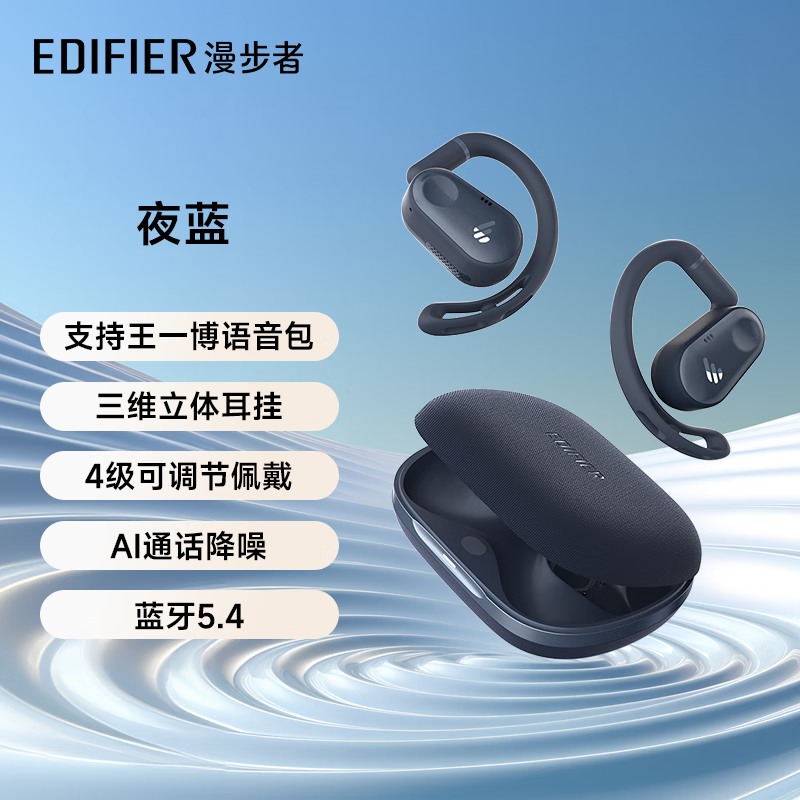 漫步者【支持王一博语音包】Comfo CC开放式蓝牙耳机真无线骑行运动跑步音乐男女生新款 挂耳式不入耳122