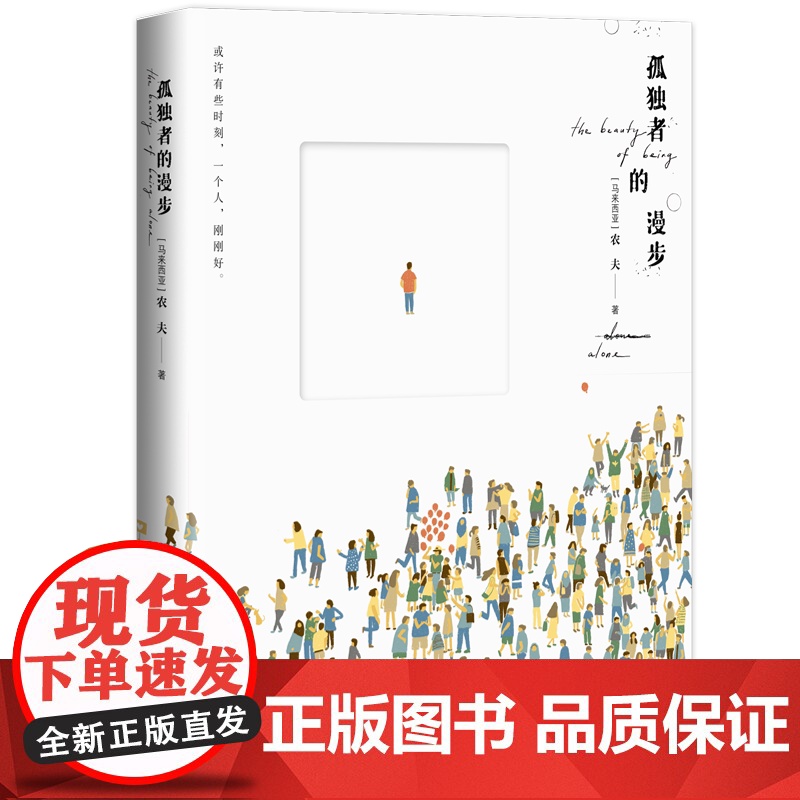 孤独者的漫步 农夫著 《流俗地》原版封面绘者 6-12岁小学中高年级幼儿儿童关于孤独的启蒙成长认知儿童文学书籍作品高清大图