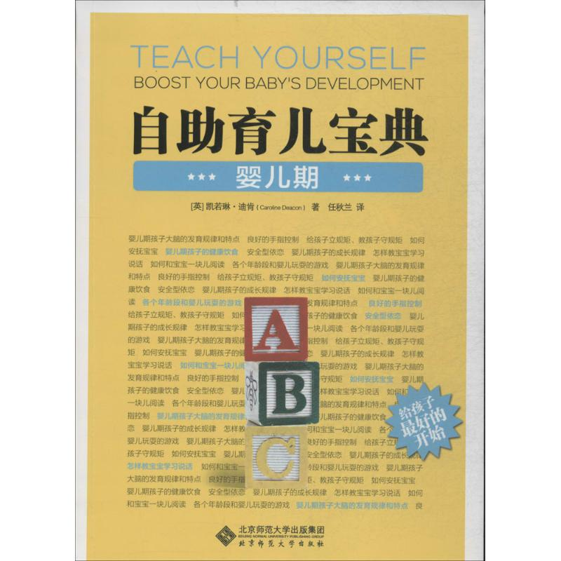 醉染图书自育儿宝典9787303167357