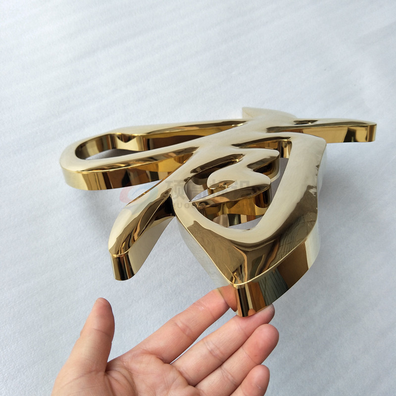 户外金属字（红色汽车烤漆）（落实）