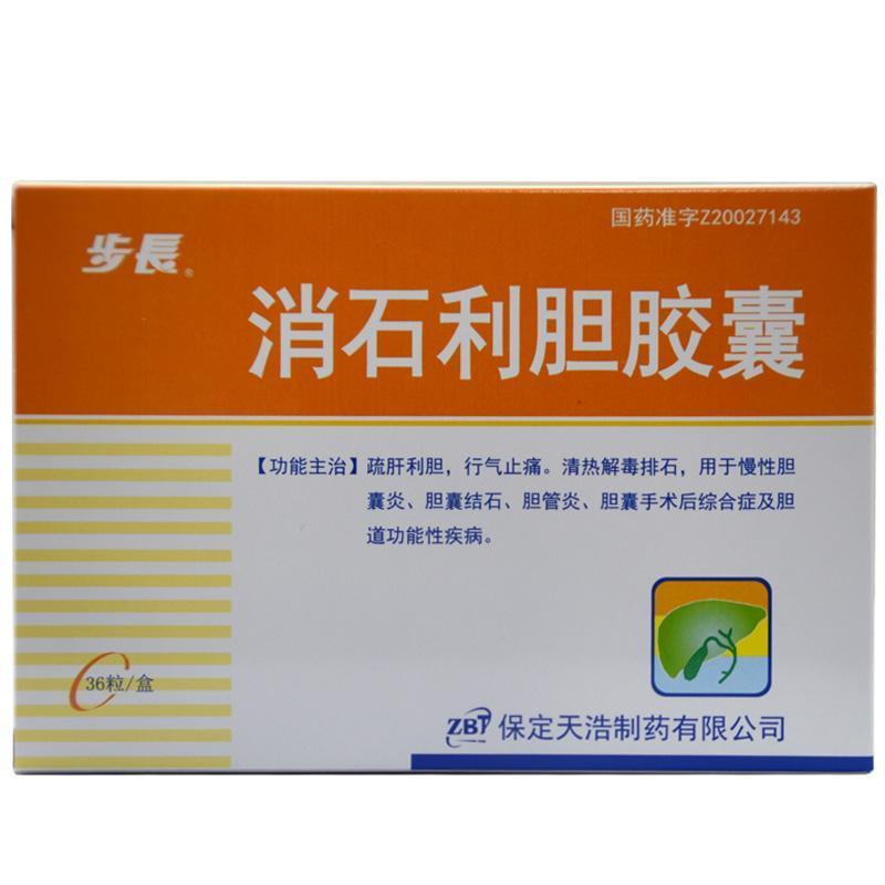 步长消石利胆胶囊04g36粒盒视频