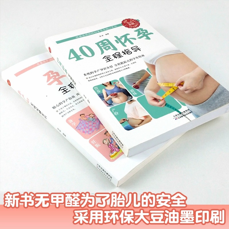[正版]全4册 胎教故事书爸爸读40周孕期全程指导怀孕书籍备孕初期孕产孕期协和专家孕产大百科孕妈妈准爸爸睡前全书孕产妇高清大图