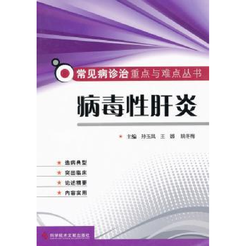 音像病毒肝炎孙玉凤,王娜,姚冬梅主编
