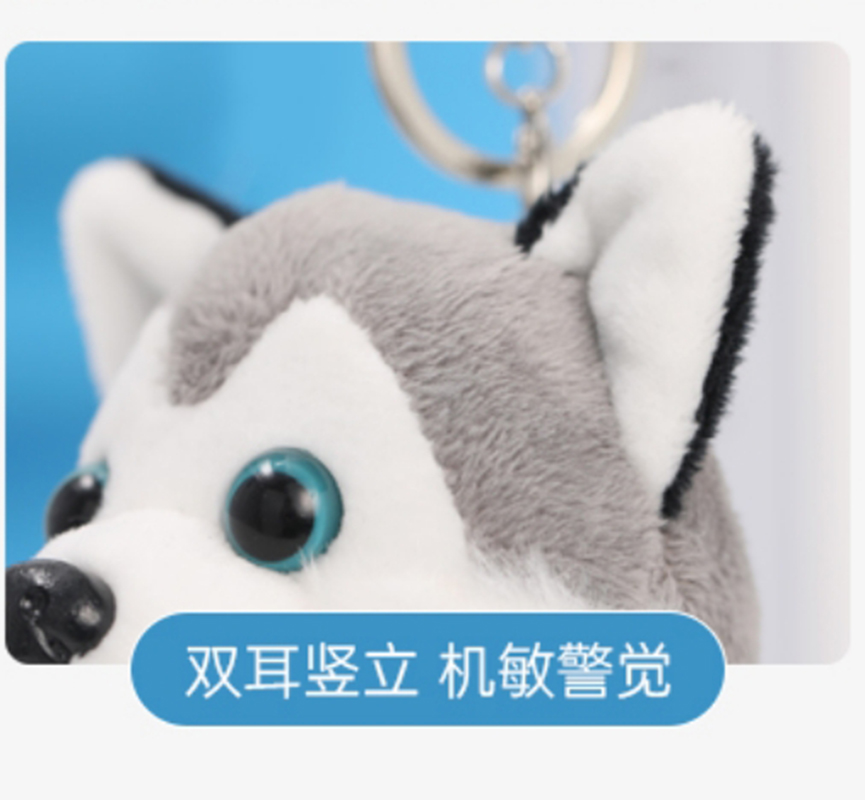 中锐智采 二哈玩偶钥匙圈钥匙扣高清大图