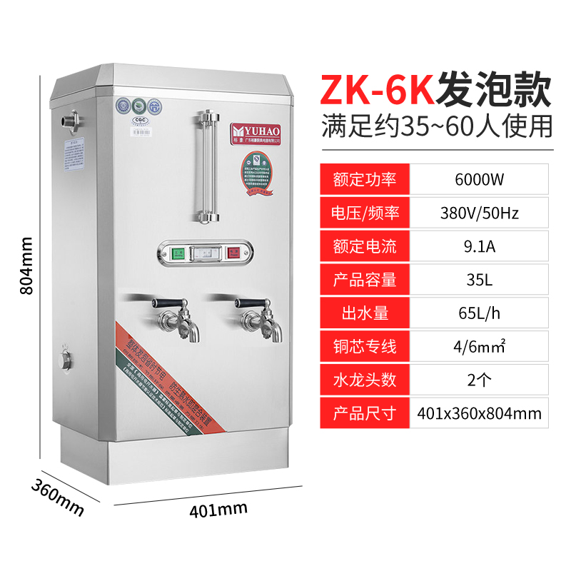 裕豪(YUHAO) 开水器节能环保ZK-6k自动电热商用饮水机不锈钢烧商用开水机电烧水器 ZK-6K开水器35升