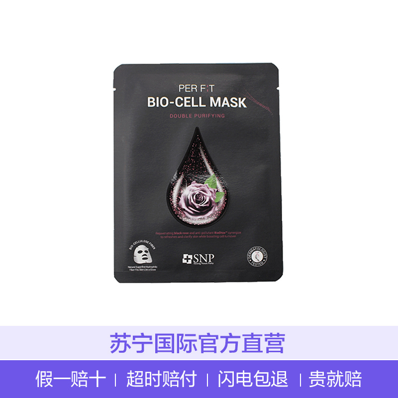 [净化肌肤]SNP 双重净化 黑玫瑰面膜 5片/盒 修复肌肤 保湿补水 营养提亮 抗污染 韩国进口