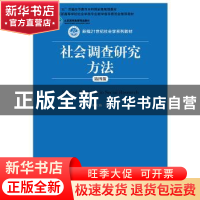 社会调查研究方法
