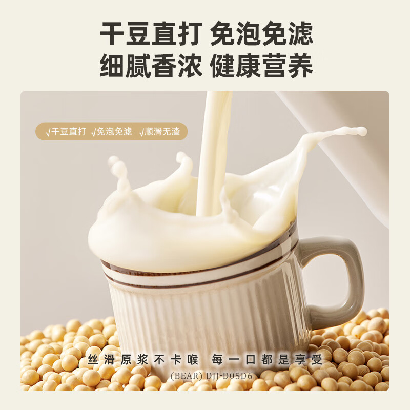 小熊(Bear)豆浆机1-2人 0.6L小型破壁机米糊机料理机 多功能一键清洗预约免过滤DJJ-D05D6高清大图