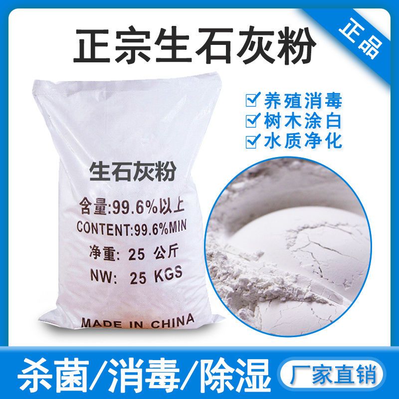 生石灰粉块干燥剂消毒杀菌驱虫净化水质除湿刷树防潮防霉50斤 生石灰粉