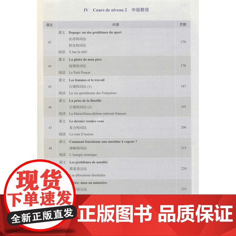 简明法语教程 下册(第3版)孙辉 编WX高清大图