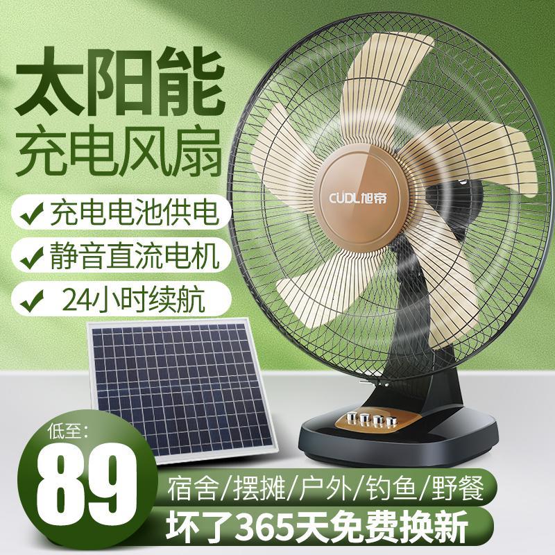 太阳能可充电电风扇16寸台式家用大风力超大蓄电池学生宿舍户外式 黑金色16寸+内置2000毫安3-5h