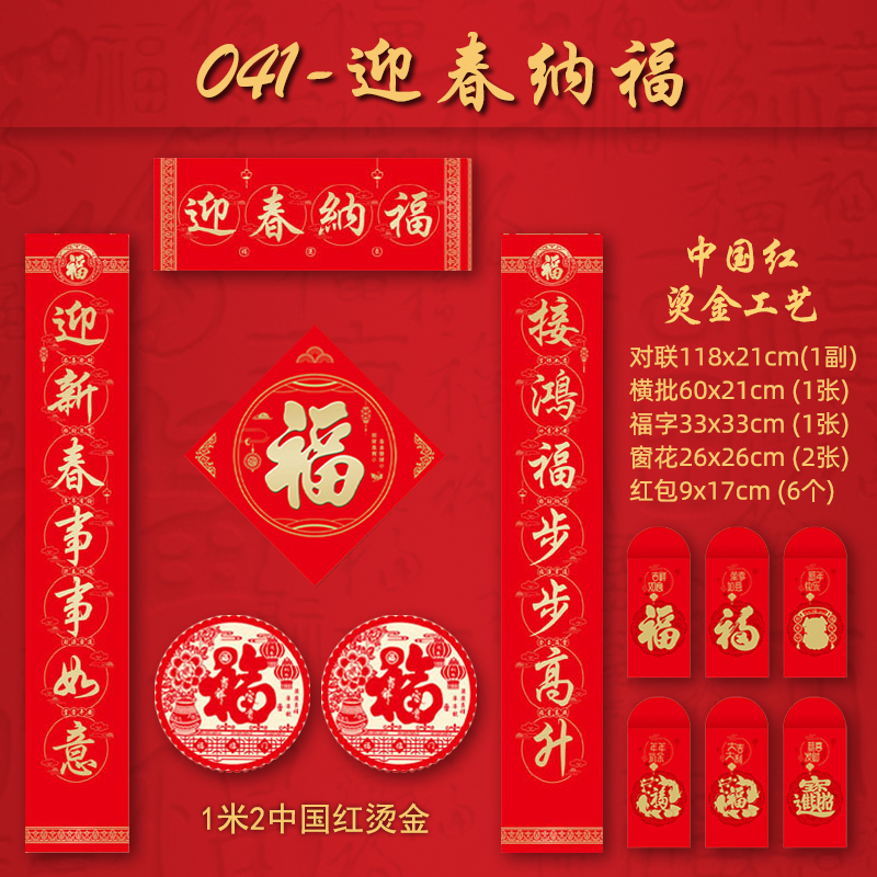 智美环球 2025蛇年对联高端背胶春联 AF030-迎春纳福-1.2M-中国红烫金