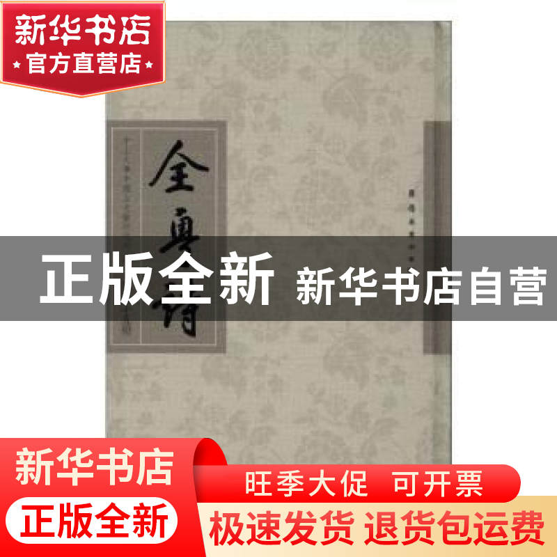 正版 全粤诗.第二十五册 编者:陈永正|责编:左丽//徐凯 岭南美术高清大图