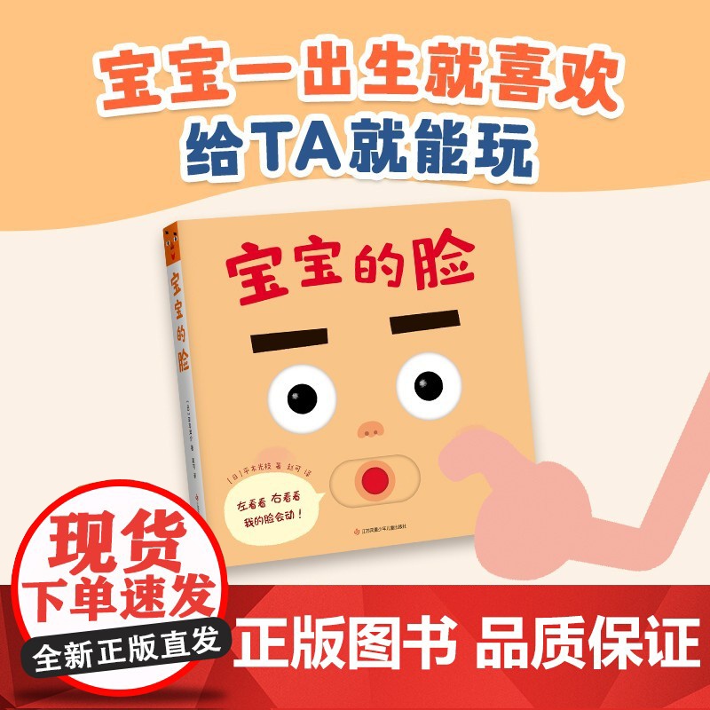 宝宝的脸 0-2岁 平木光枝 著 儿童绘本高清大图