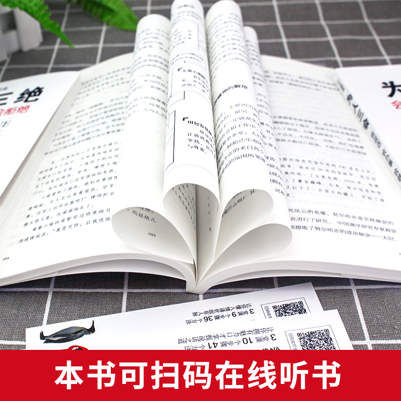 [正版]口才三绝全套3册为人三会套装修心不3本如何提升销售技巧和话术沟通的艺术休心修行做人蚂蚁书苑书院学说话的书籍高清大图