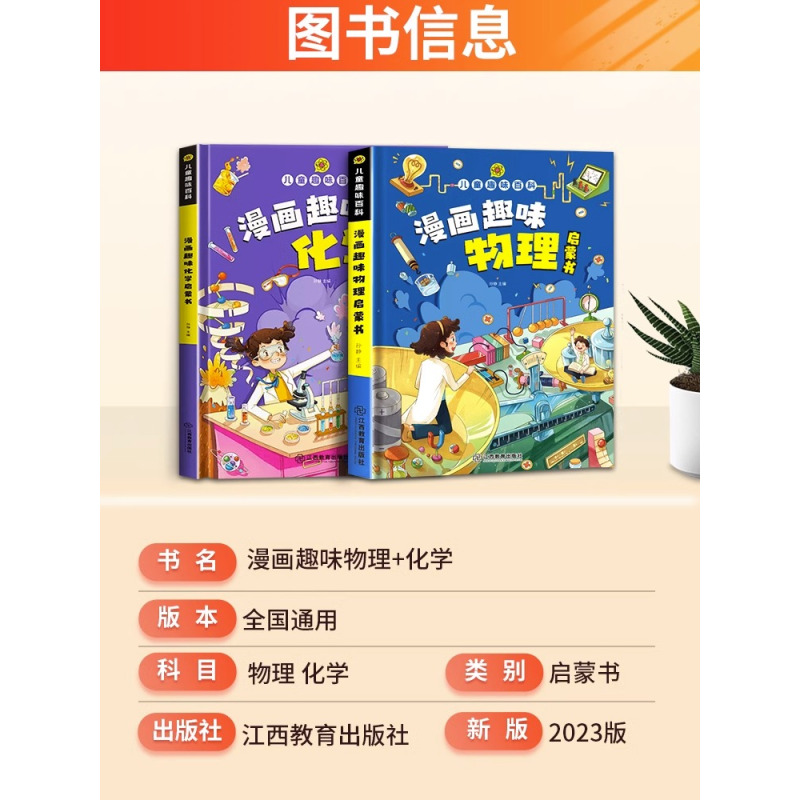 [精装全4册]儿童趣味百科全书全套 [正版]儿童趣味百科全书漫画版趣味物理化学启蒙书 12岁精装全套4册十万个为什么幼儿