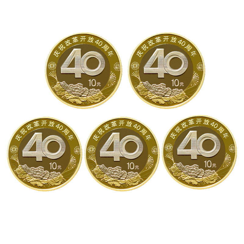 昊藏天下钱币藏品昊藏天下18年改革开放40周年普通纪念币10元面值流通硬币5枚小圆盒装 价格图片品牌报价 苏宁易购昊藏天下官方旗舰店