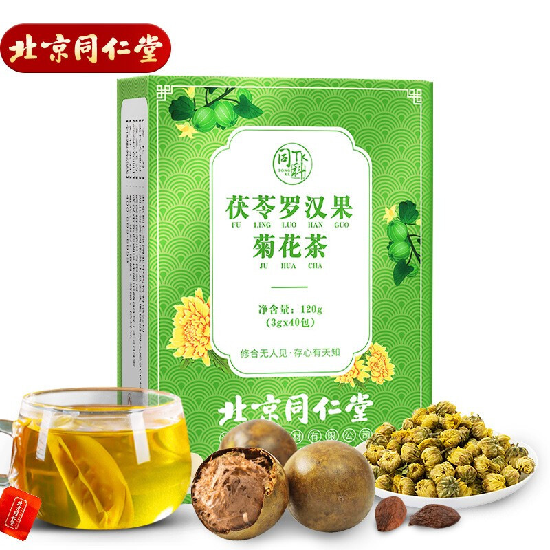 北京同仁堂胖大海罗汉果菊花茶正品茯苓甘草枸杞薄荷咽炎肺养生茶