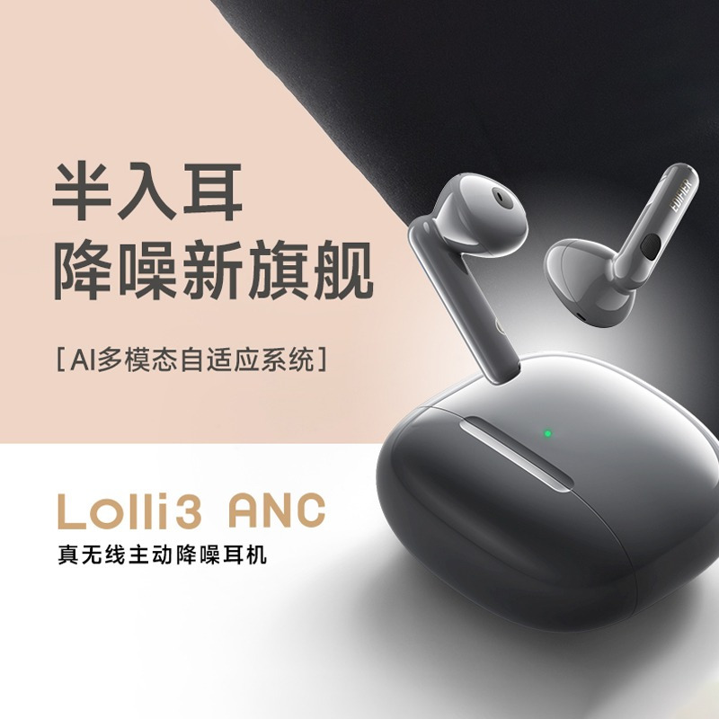 EDIFIER/漫步者Lolli3 ANC真无线蓝牙耳机半入耳主动降噪运动新款适用于华为苹果小米等 青绿色
