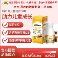 钙尔奇 小添佳咀嚼片钙片 儿童补钙钙片 补锌补充多种矿物质及维生素D 160g/80片/瓶