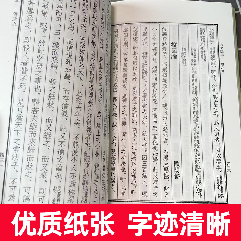 [正版]上下两册 古文观止吴楚才 吴调侯 繁体竖排 清 古文观止 中华书局出版社 国学古典书籍 小学生初中学生参考用