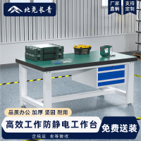 北尧长青车间防静电操作台打包台重型试验台电工维修操作台150*120*75