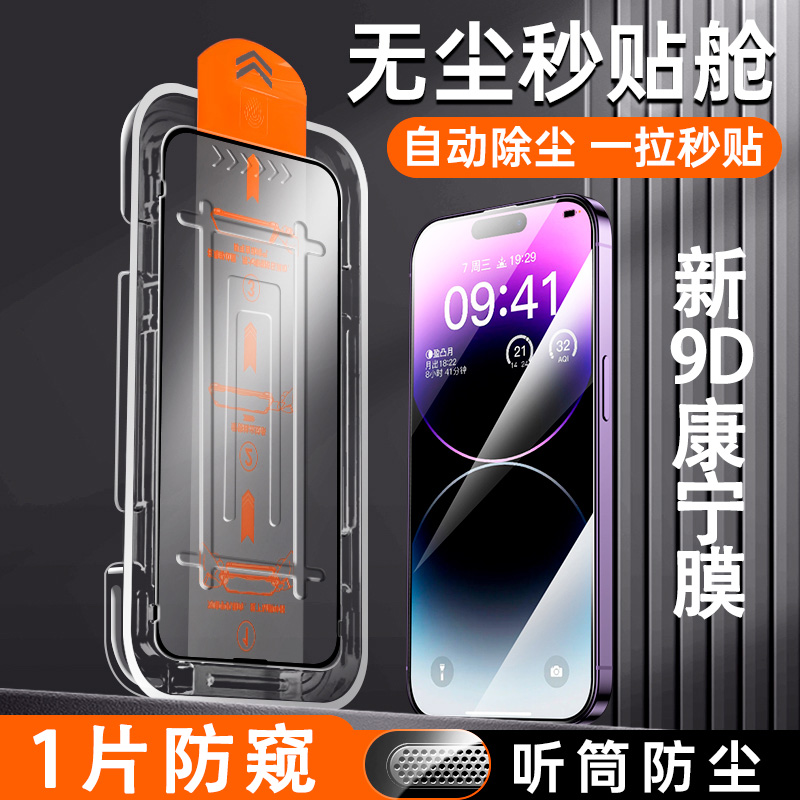 适用苹果16promax9D钢化膜iphone16plus防窥无尘秒贴13高清12pro防摔14全屏覆盖x手机贴膜x 【防窥9D康宁一片装】自带贴膜神器无尘仓*弧边覆盖*防摔防指 iPhone·15·Pro