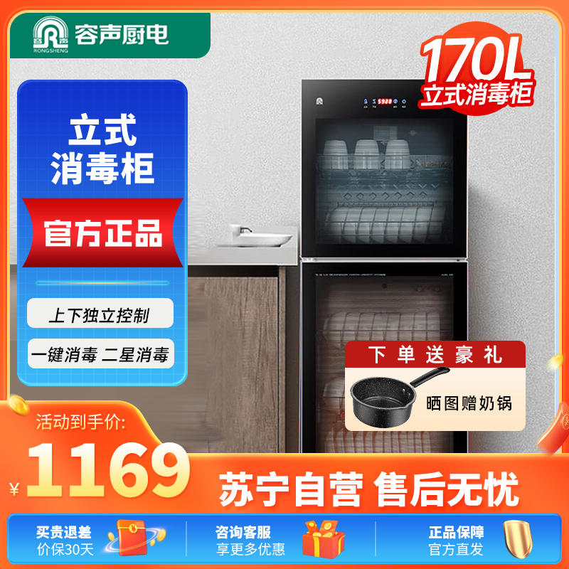 容声消毒柜280-RQ230（A）