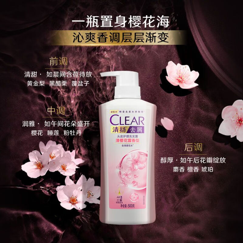 清扬去屑头皮护理洗发露清樱花露香型 (500G+2X100G)高清大图