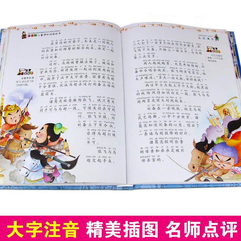 三国演义儿童版带拼音故事书原著正版6-7-8-9-10周岁少儿阅读图
