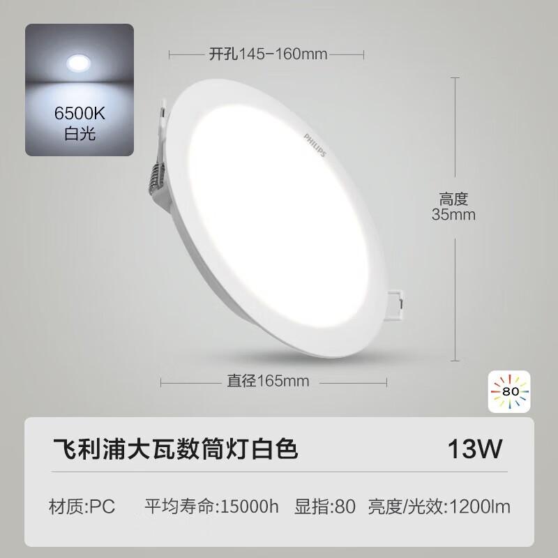飞利浦大光面13W[开孔145-160mm] 中性光4000k高清大图