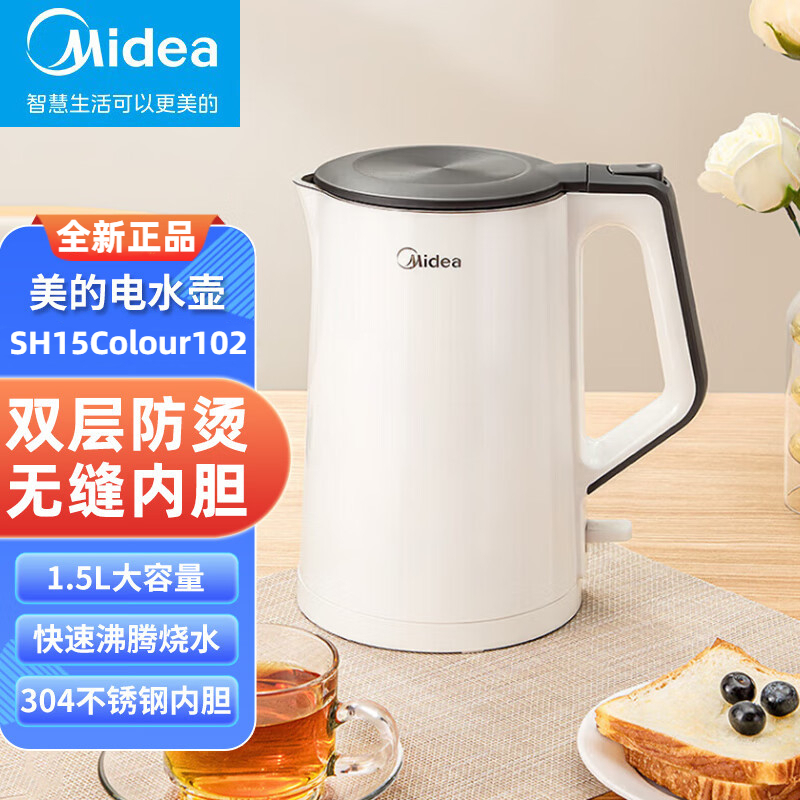 美的(Midea)电热水壶 SH15Colour102 家用1.5L容量双层防烫 304不锈钢无缝内胆烧水壶自动断电