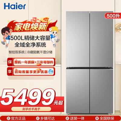 海尔冰箱BCD-500WGHTDC4LMU1