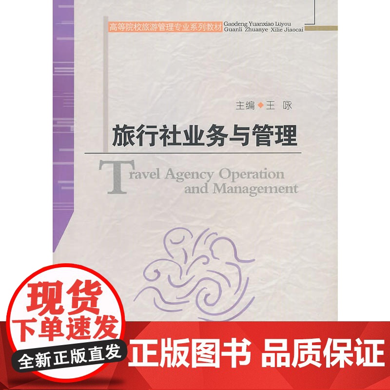 旅行社业务与管理高清大图