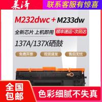 莱泽适用惠普M233sdw硒鼓易加粉M233dw M208dw hp137a M232dw LaserJet M233s